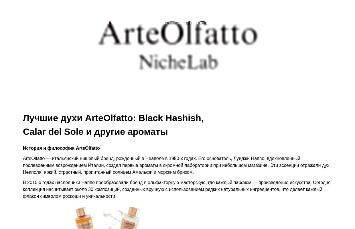 Лучшие духи ArteOlfatto: Black Hashish, Calar del Sole и другие ароматы